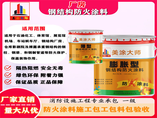 怀宁厂房钢结构防火涂料